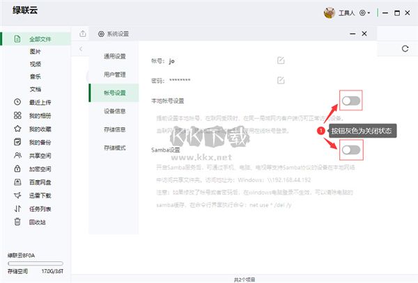 绿联私有云PC最新版