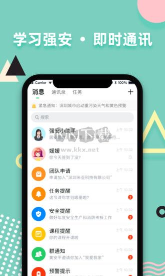学习强安APP