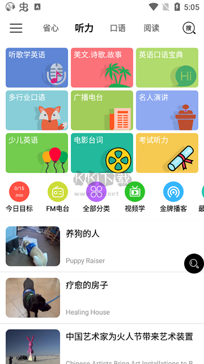 省心英语2024官方安卓版