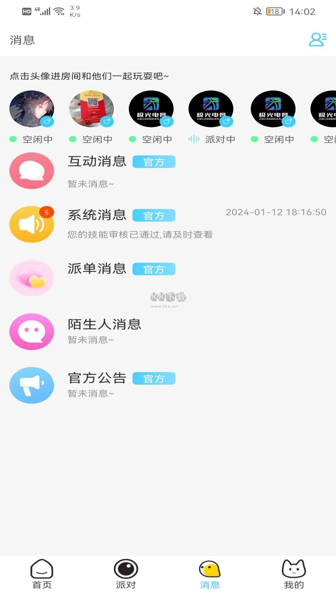 极光电竞APP手机版