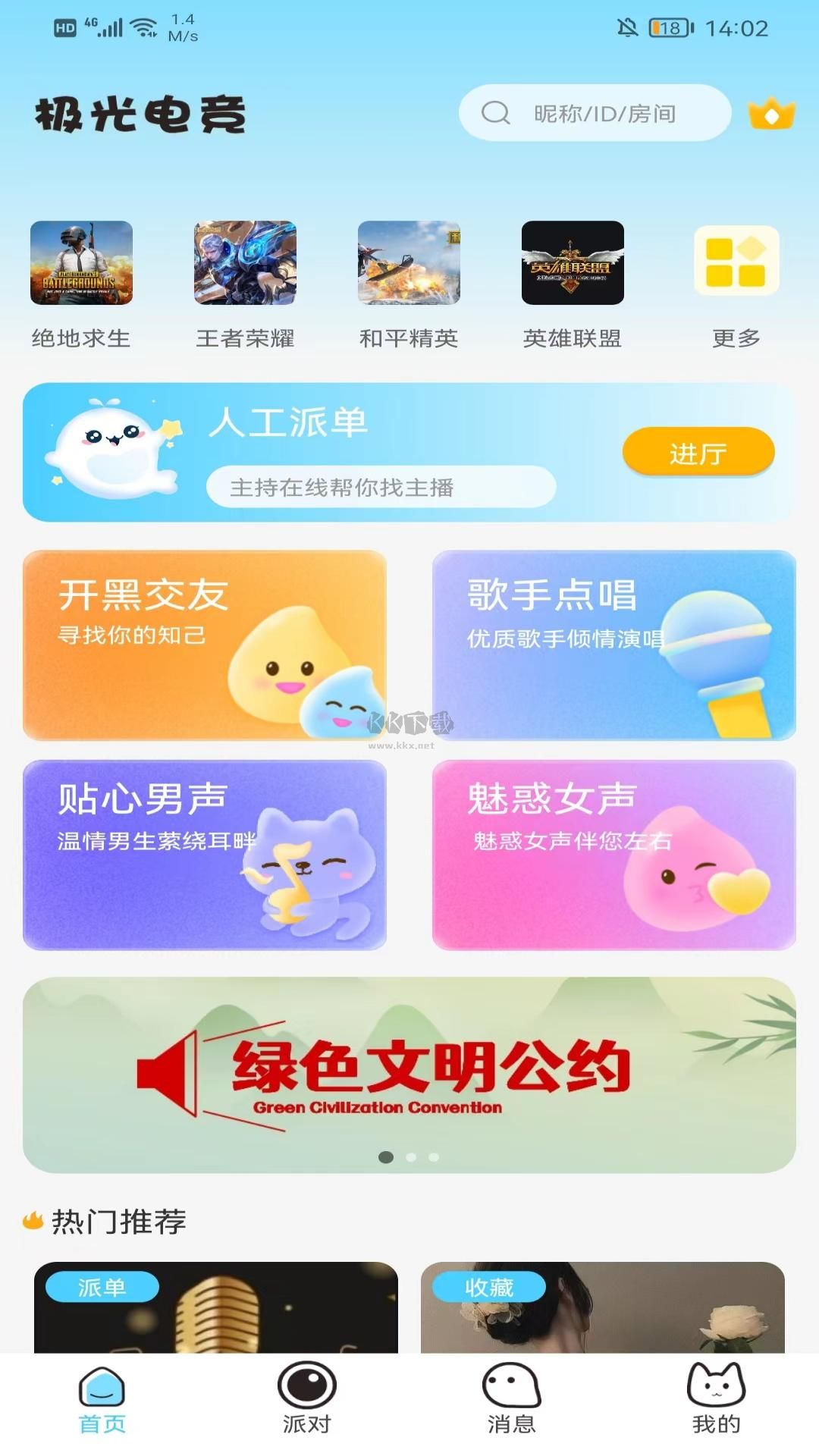 极光电竞APP手机版