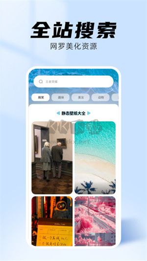 海星壁纸app安卓最新版