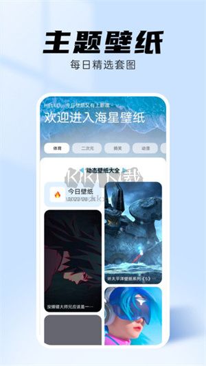 海星壁纸app安卓最新版