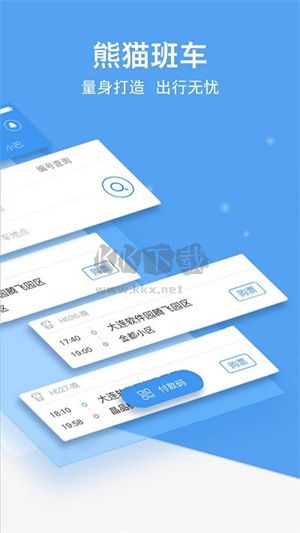 熊猫出行app官方版