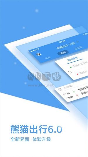 熊猫出行app官方版