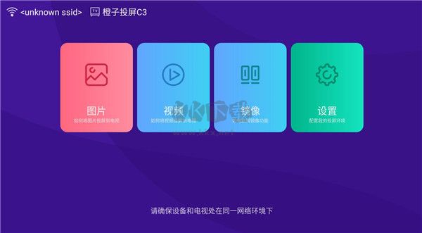 橙子投屏2024最新正版