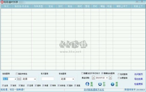 路路通时刻表PC端