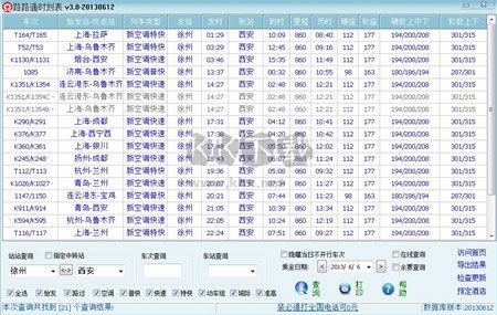 路路通时刻表PC端