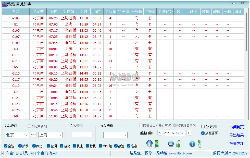 路路通时刻表PC端