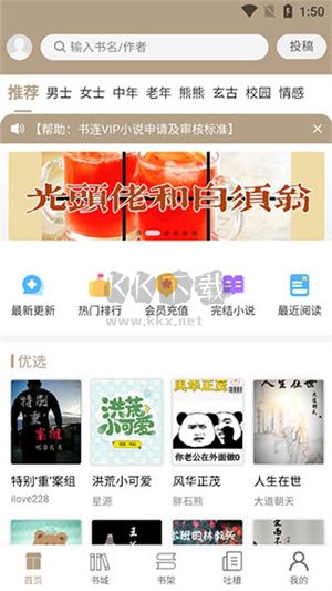 书连小说阅读网APP(图4)