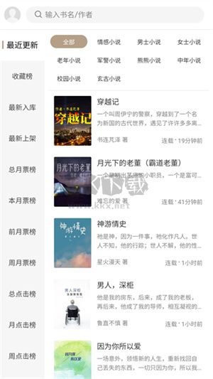 书连小说阅读网APP