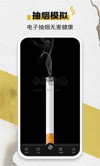 itsmoke虚拟香烟模拟器APP