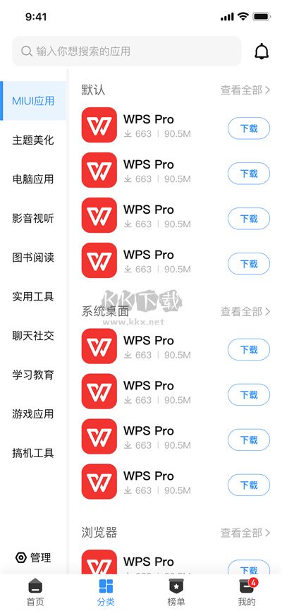 AppShare最新版