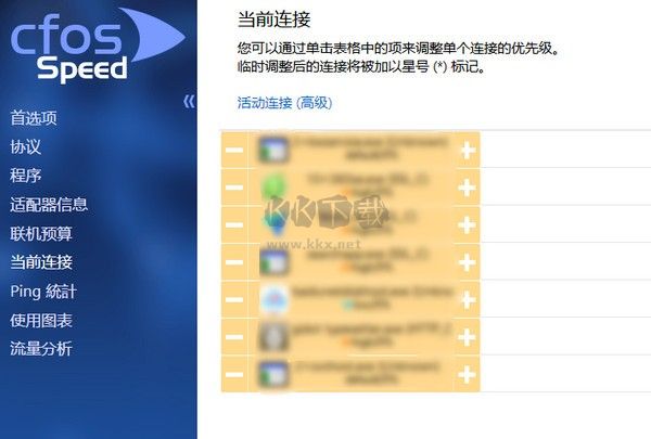 CFosSpeed11网络优化器