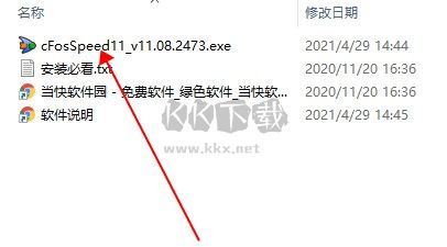 CFosSpeed11网络优化器