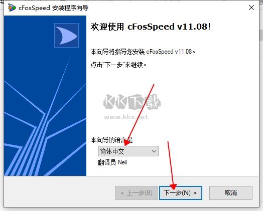 CFosSpeed11网络优化器