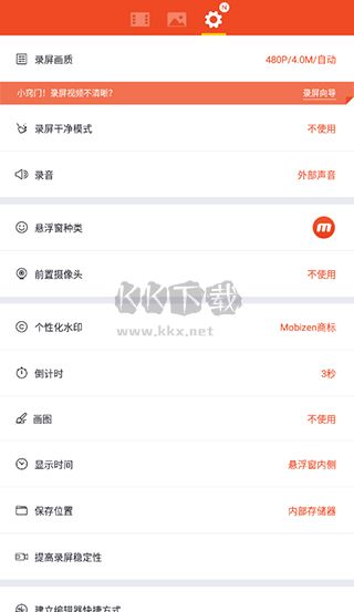 Mobizen录屏最新版