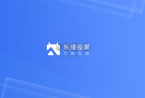 乐播投屏TV版电脑版官方最新