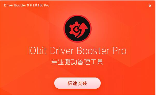 IObit Driver Booster驱动下载-IObit Driver Booster破解版/专业版/中文版-IObit Driver Booster驱动程序版本合集