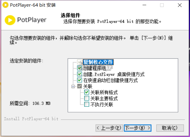 PotPlayer官方纯净版2024