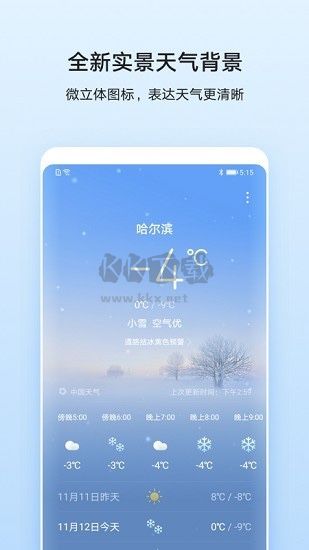 华为天气预报app官方版
