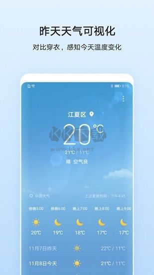 华为天气预报app官方版1