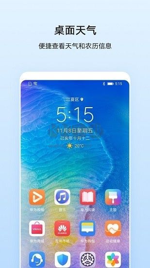 华为天气预报app官方版