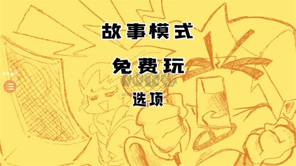 周五夜放克安卓版