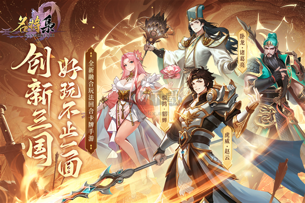 名将集手机安卓版