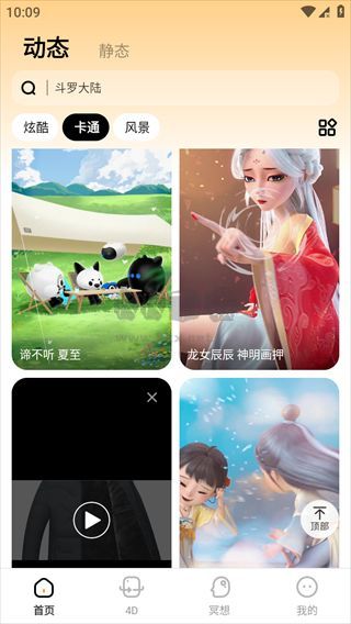 悟空百变壁纸2024破解版(免广告)