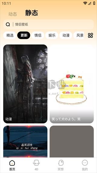 悟空百变壁纸2024破解版(免广告)