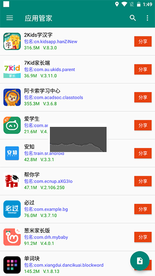 应用管家app官方安卓版