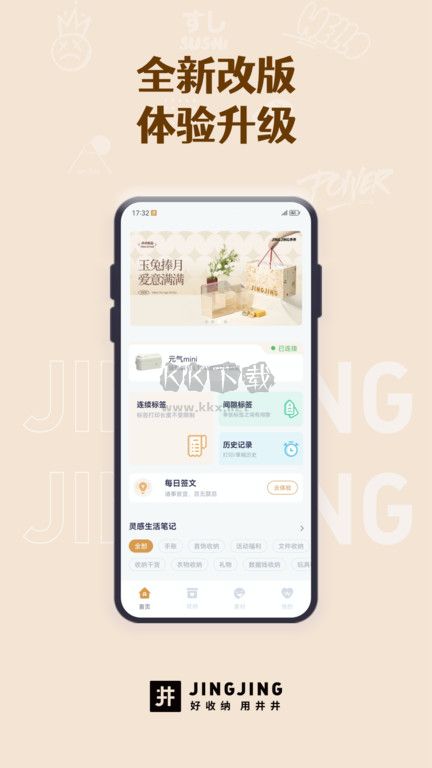井井标记2024安卓版