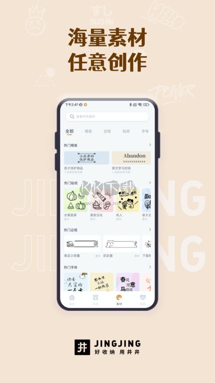 井井标记2024安卓版