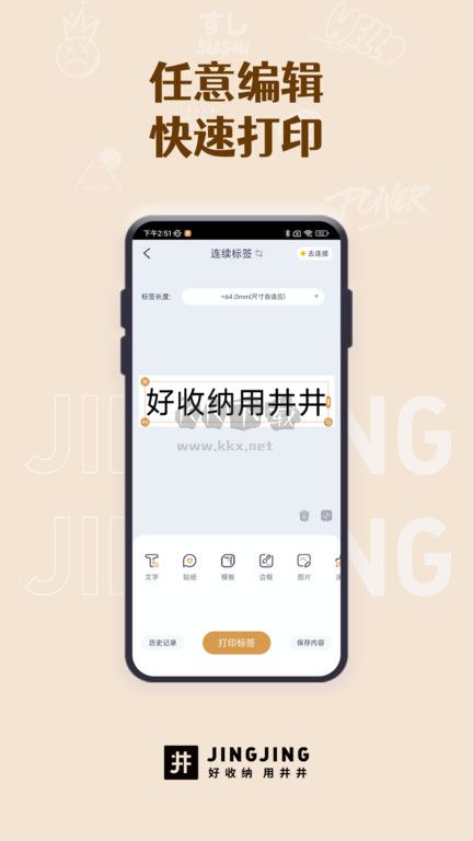 井井标记2024安卓版