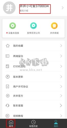 井井标记2024安卓版