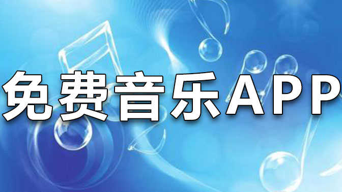 速悦音乐app下载-速悦音乐破解版/官网版/官方版-速悦音乐app版本合集