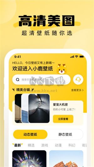 小鹿壁纸大全app最新版