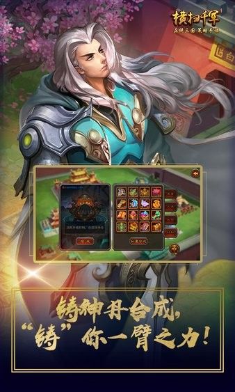 横扫千军最新版