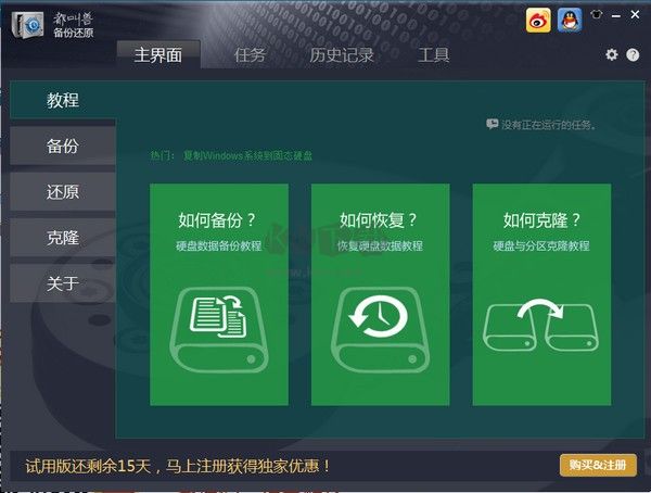 Renee Becca系统备份还原