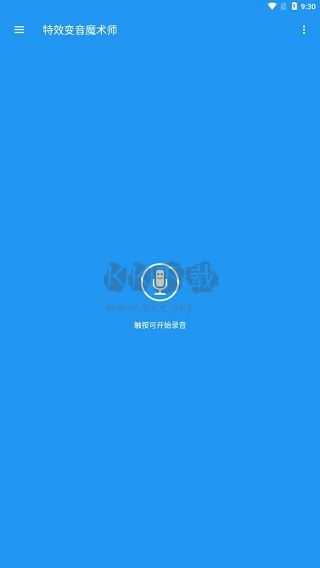 特效变音魔术师app最新版2