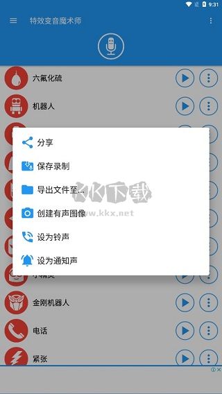 特效变音魔术师app最新版1