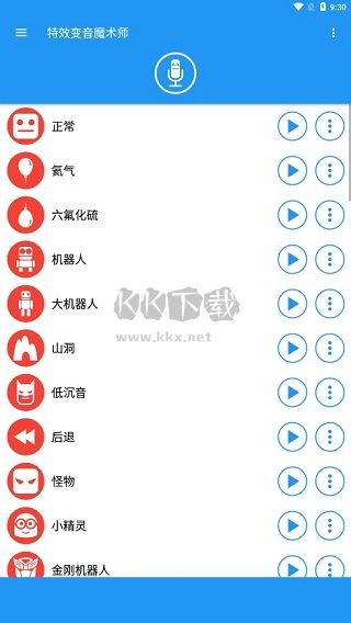 特效变音魔术师app最新版4