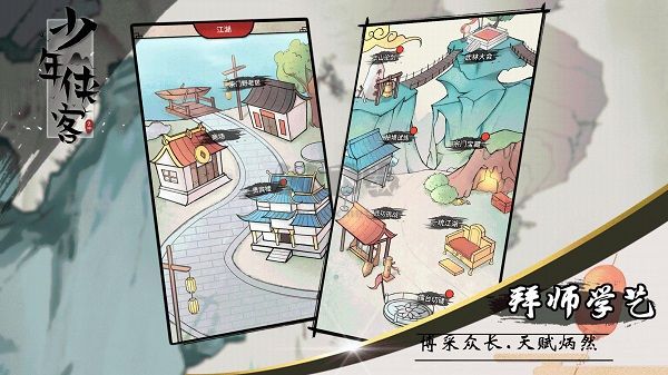 少年侠客安卓版