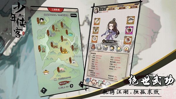 少年侠客安卓版