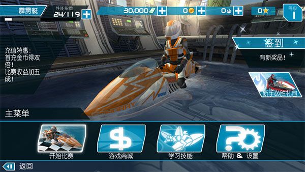 激流快艇2最新版