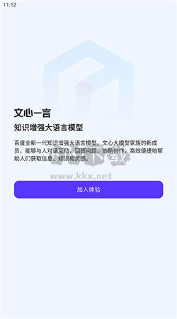 文心一言app手机版1