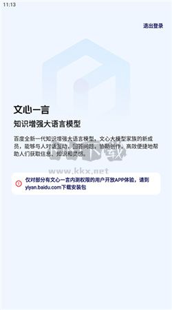 文心一言app手机版