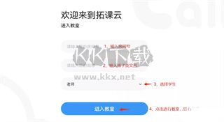 拓课云Plus安卓版