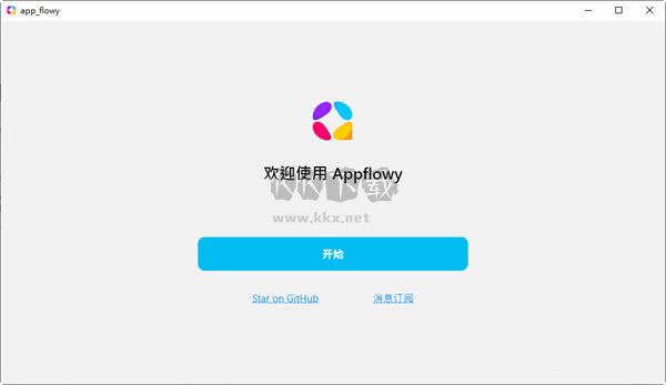 AppFlowy开源笔记管理软件